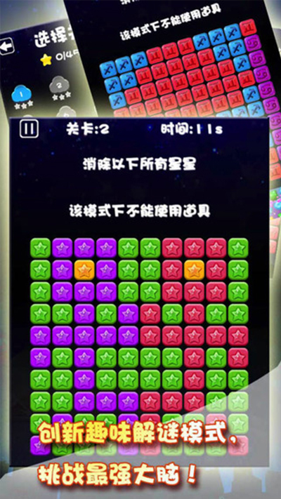 全民消星星最新版截图2