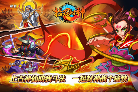 指尖封神截图3