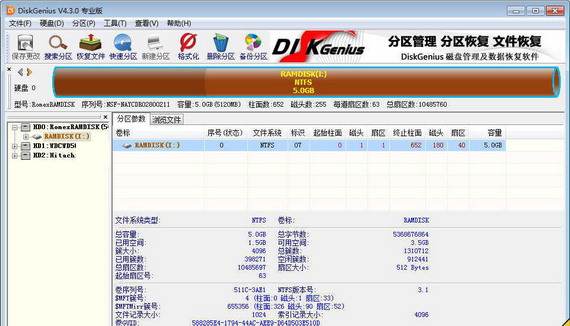 diskgenius磁盘分区工具截图1