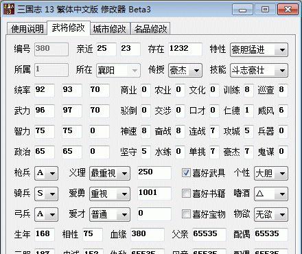 三国志13修改器截图1