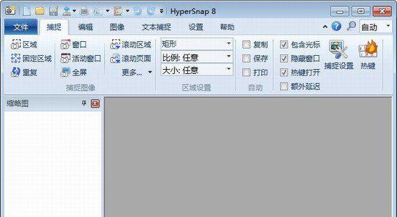 hypersnap-dx截图1