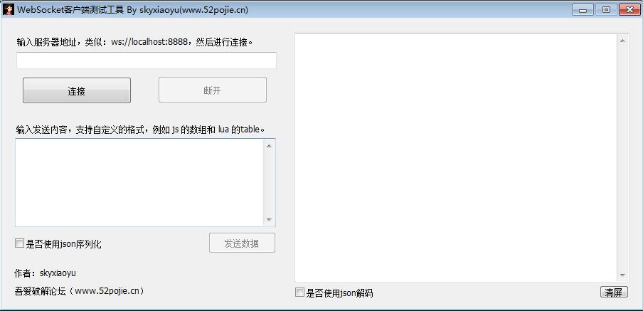 websocket测试工具01