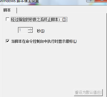 wscript.exe脚本程序截图1