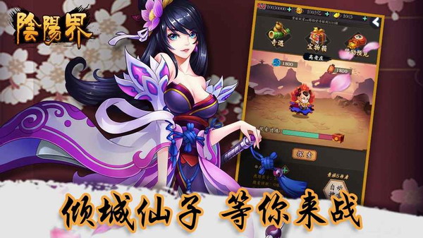 阴阳界手游截图4