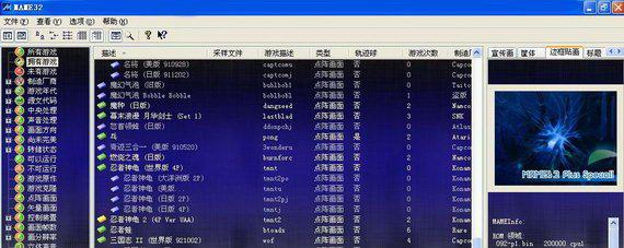 mame模拟器截图1