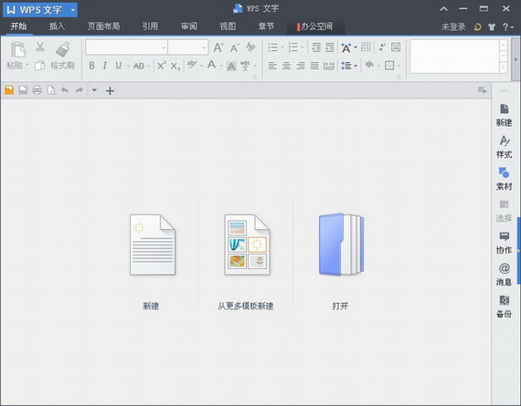 WPSOffice2013个人版截图1