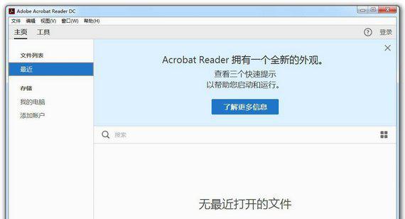 adobeacrobatreaderdc截图1