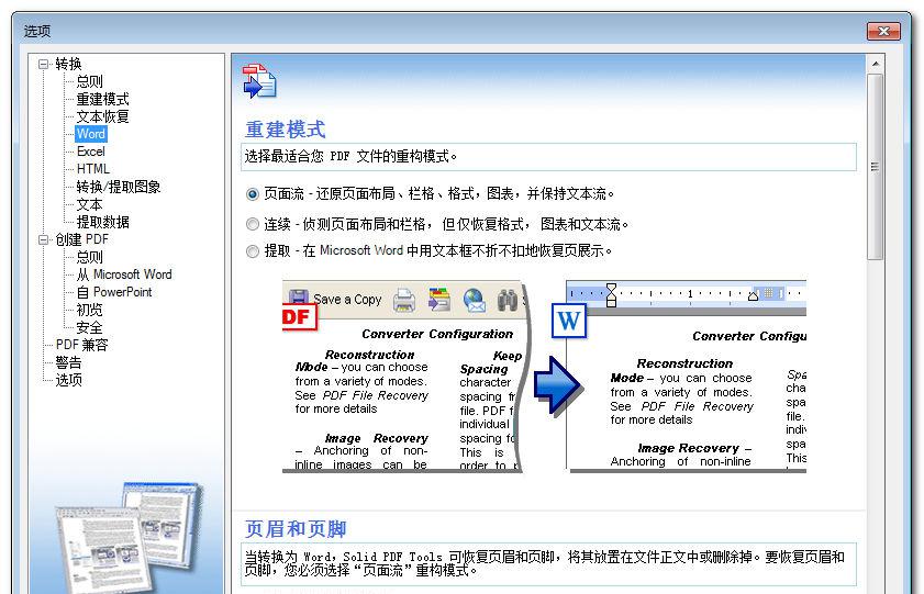 Solid PDF Tools Portable v9.0.4825.366 中文单文件绿色便携版