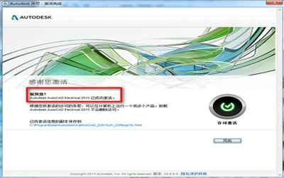 autocad2015破解07