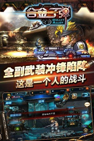 合金子弹截图2