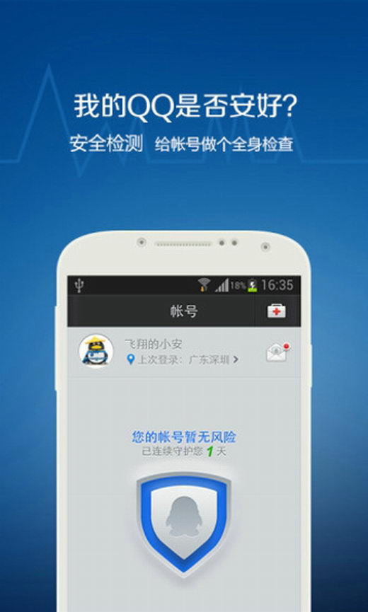 QQ安全中心iPhone版截图2