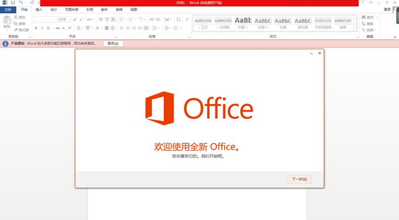 word2016截图1