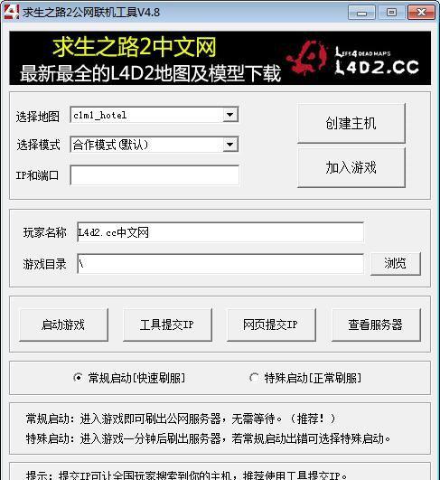 求生之路2联机工具截图1