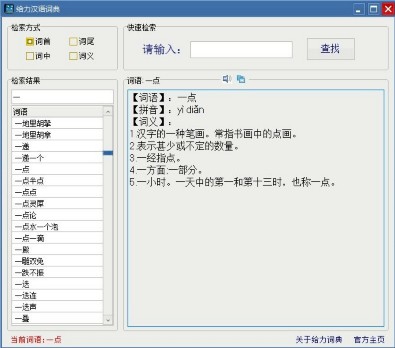 给力汉语词典截图1