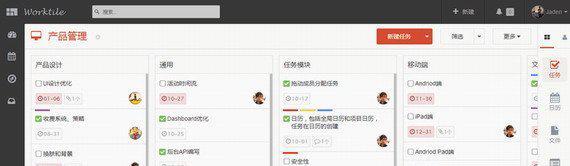 worktile基础版截图1