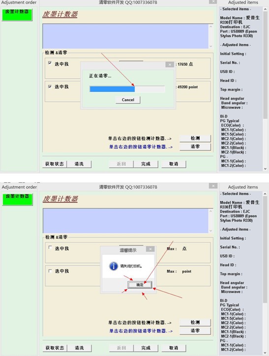 爱普生r330清零软件006