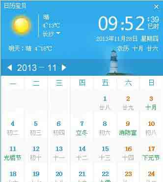 日历宝贝截图1