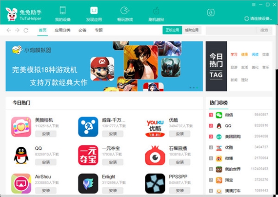 兔兔助手电脑版截图1