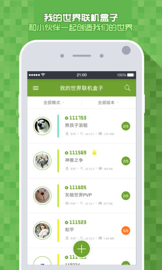 我的世界联机工具手机版截图4