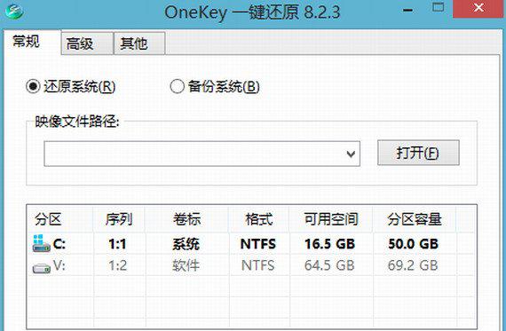Onekey一键还原[Windows下分区备份恢复]v8.1.1.330去广告绿色版截图1