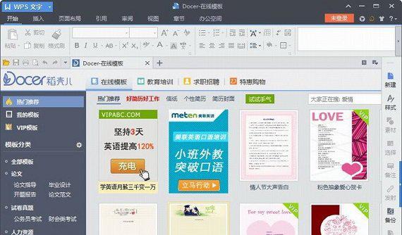 wpsoffice2012个人版截图1