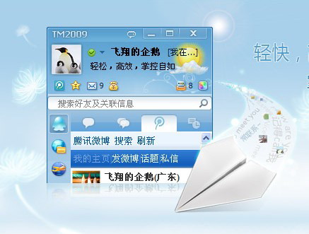 腾讯tm2009截图1