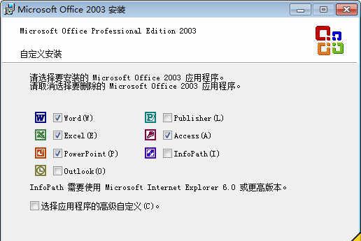 Office 2003 SP3 简体中文五合一精简安装版 Build 2013.07.21