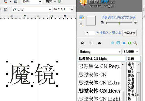 cdr魔镜字体识别软件截图1