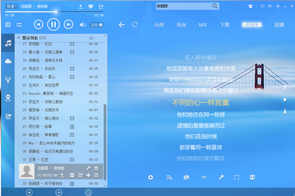 酷狗音乐盒2018截图1