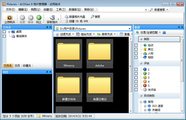 acdsee5.0绿色版截图1