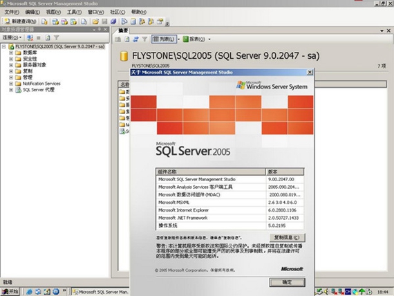 sqlserver2005截图1