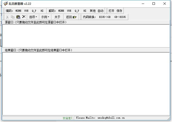 乱码转换器截图1