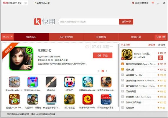 快用苹果助手截图1