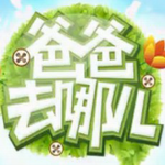 爸爸去哪儿3免费版 v1.0 