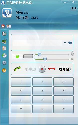 云呼网络电话截图1