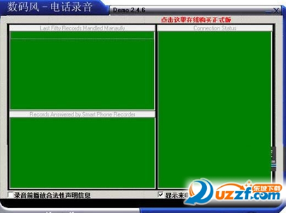数码风电话录音软件
