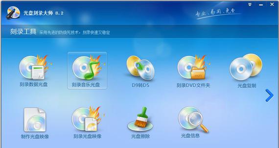 光盘刻录大师免费版截图1