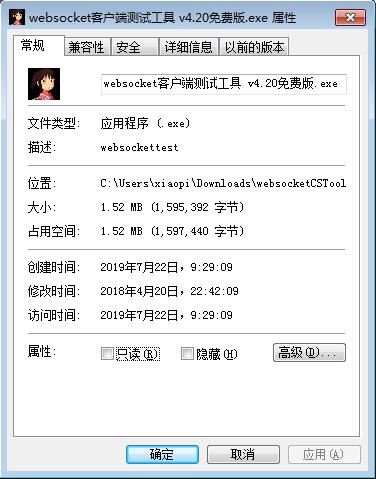 websocket测试工具截图1