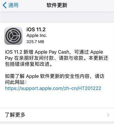 ios11.2正式版截图1