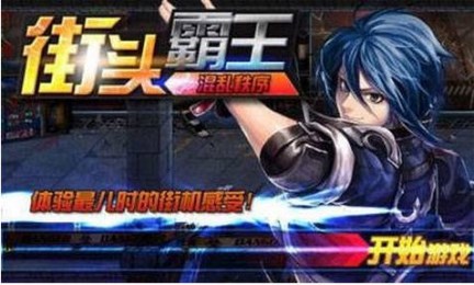 街头霸王混乱秩序截图2