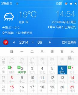 梦畅日历截图1