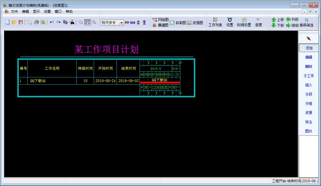 翰文进度计划编制001