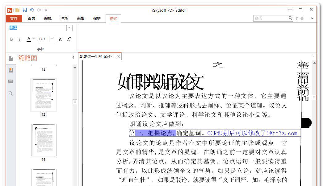 iSkysoft PDF Editor & OCR Plugin v4.0.1.3 中文汉化破解版