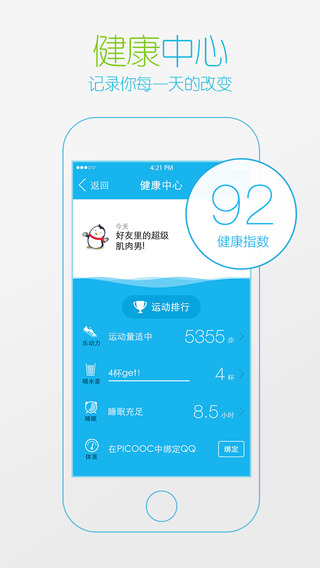 手机QQiPhone版截图3