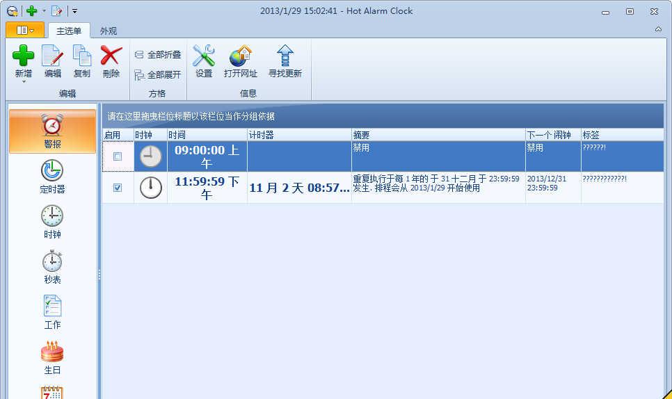 HotAlarmClockv4.2.0.0简繁体中文注册版_报时提醒闹钟程序截图1