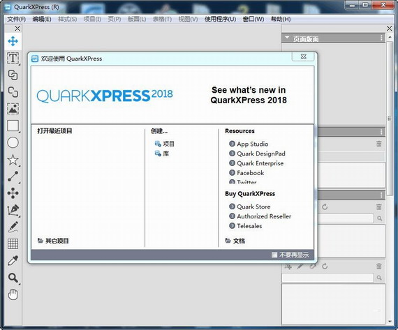 QuarkXPress截图1