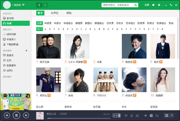 qq音乐pc电脑版截图1