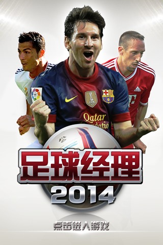 足球经理2014截图2