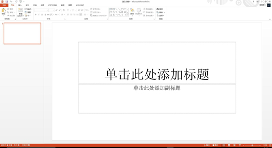 powerpoint2013截图1