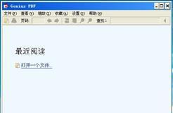 GeniusPDFV2.1.0.0官方版截图1